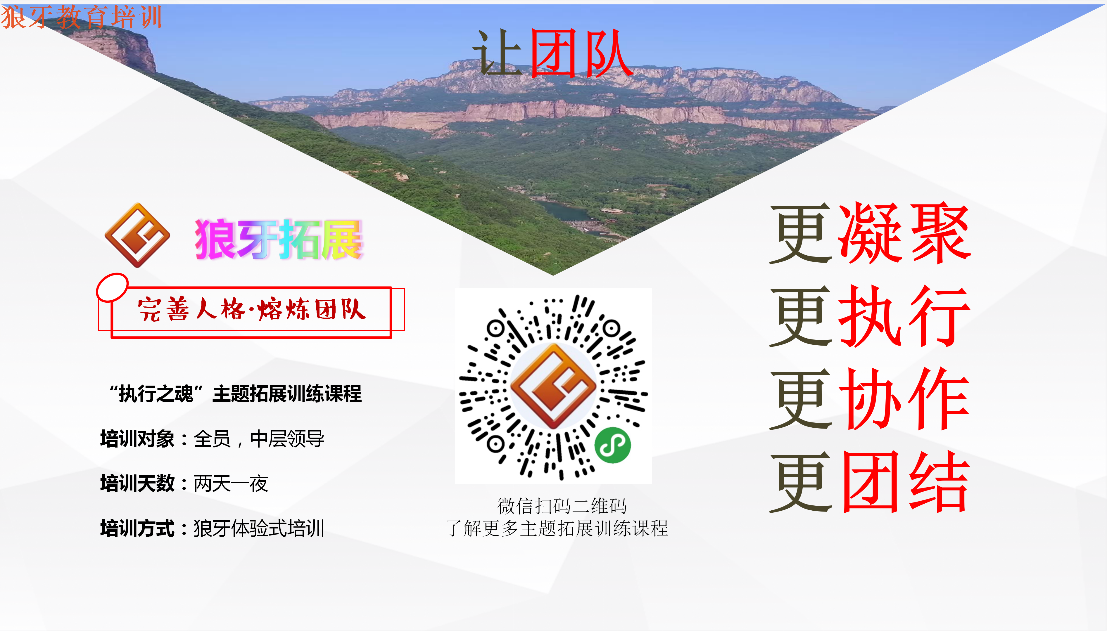 “執行之魂”百分百執行力訓練營(ly008)_05.png